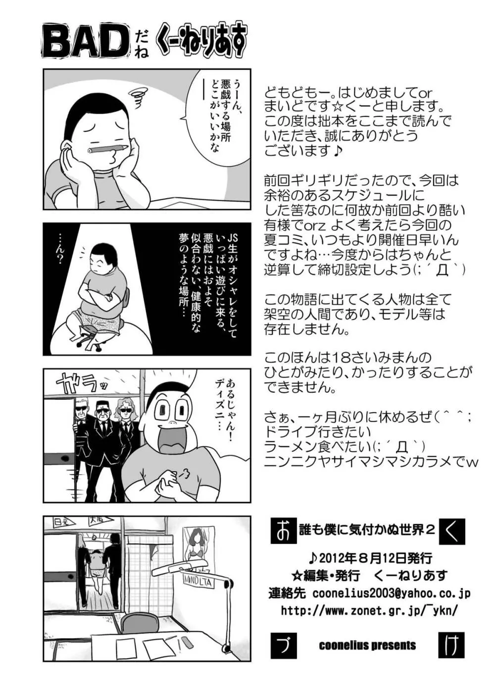 誰モ僕ニ気付カヌ世界2 Page.26