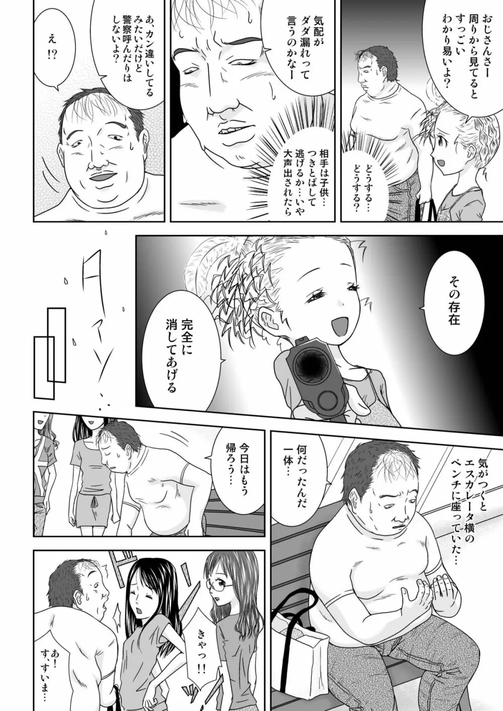 誰モ僕ニ気付カヌ世界2 Page.4