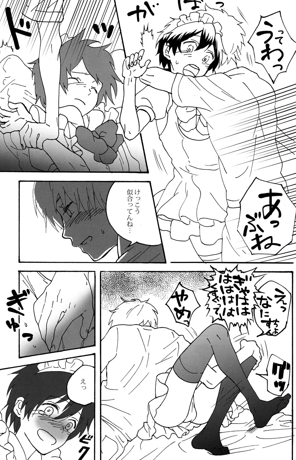 方言男子アンソロジー Page.61