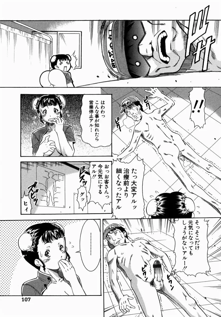 熟成桃缶 Page.109