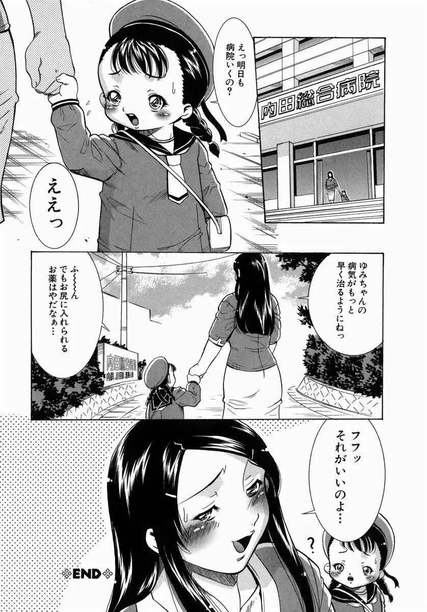 熟成桃缶 Page.130