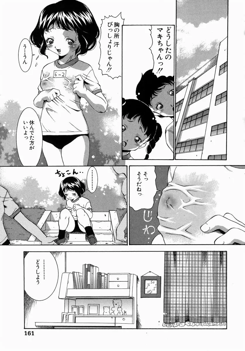 熟成桃缶 Page.163