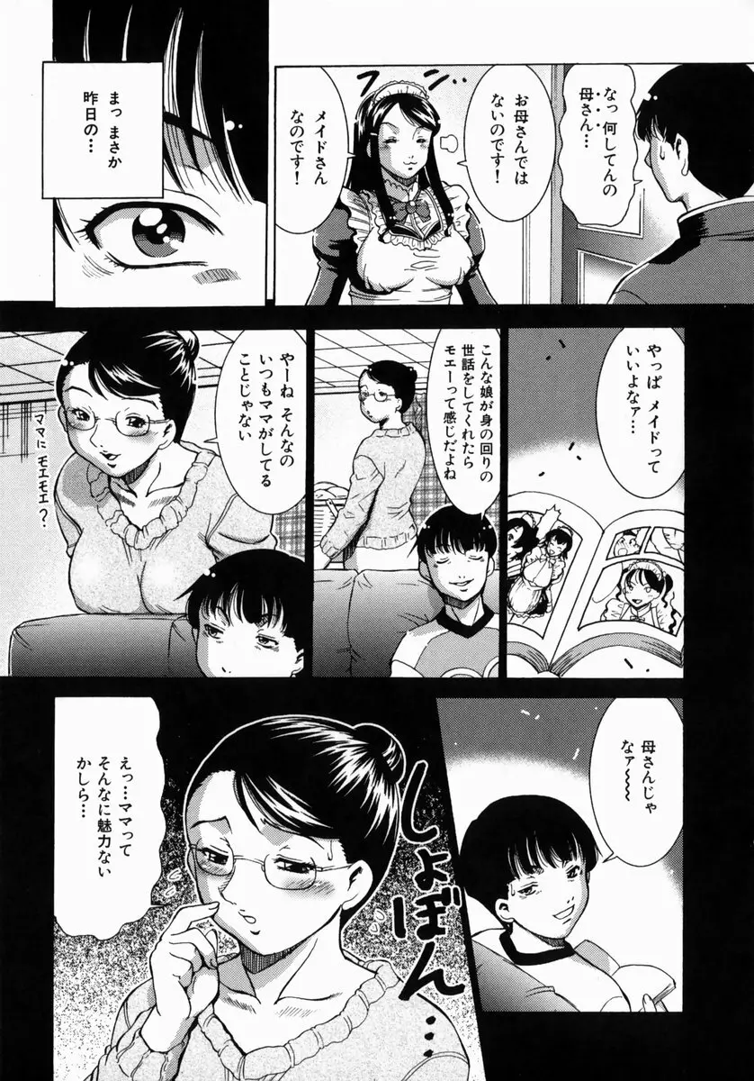 熟成桃缶 Page.9