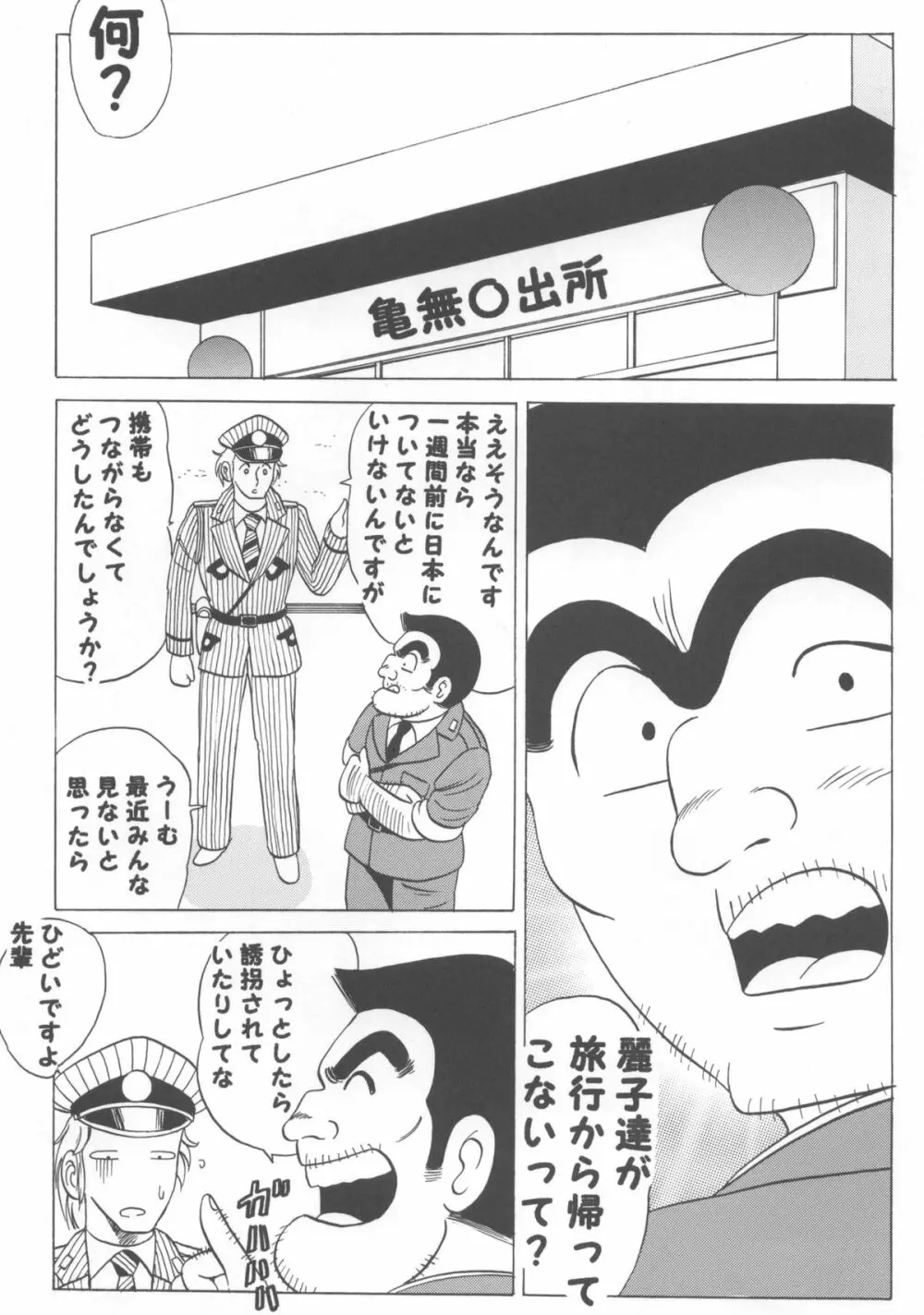 Sexy Police Woman 特別編集版 Page.43