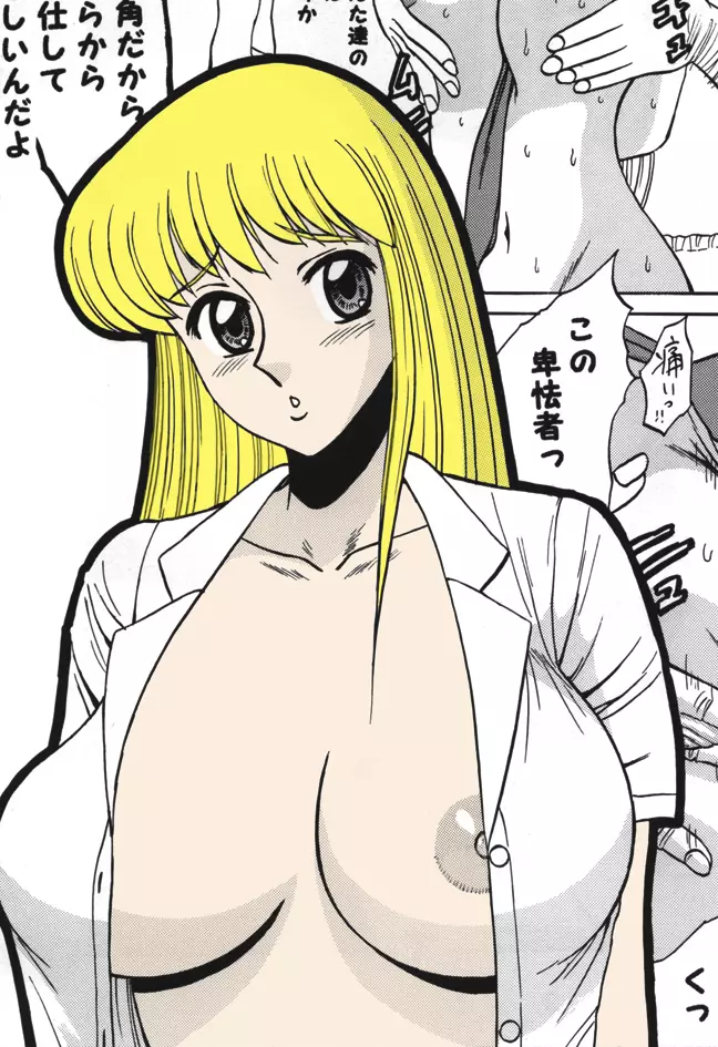 Sexy Police Woman 特別編集版 Page.82