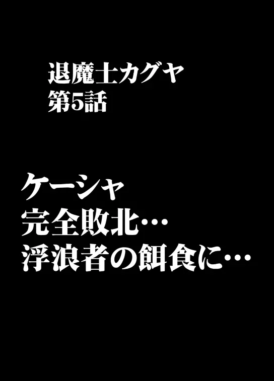 退魔士カグヤ2 Page.29