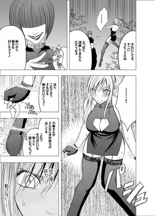 退魔士カグヤ2 Page.33