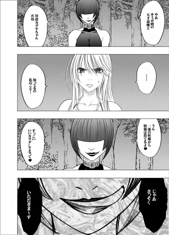 退魔士カグヤ2 Page.61