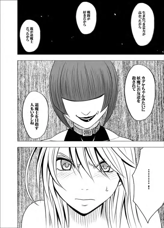 退魔士カグヤ2 Page.65