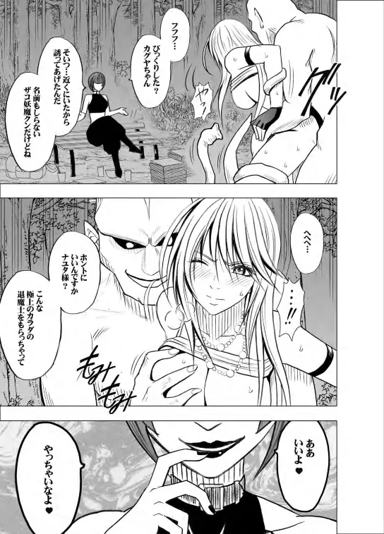 退魔士カグヤ2 Page.74