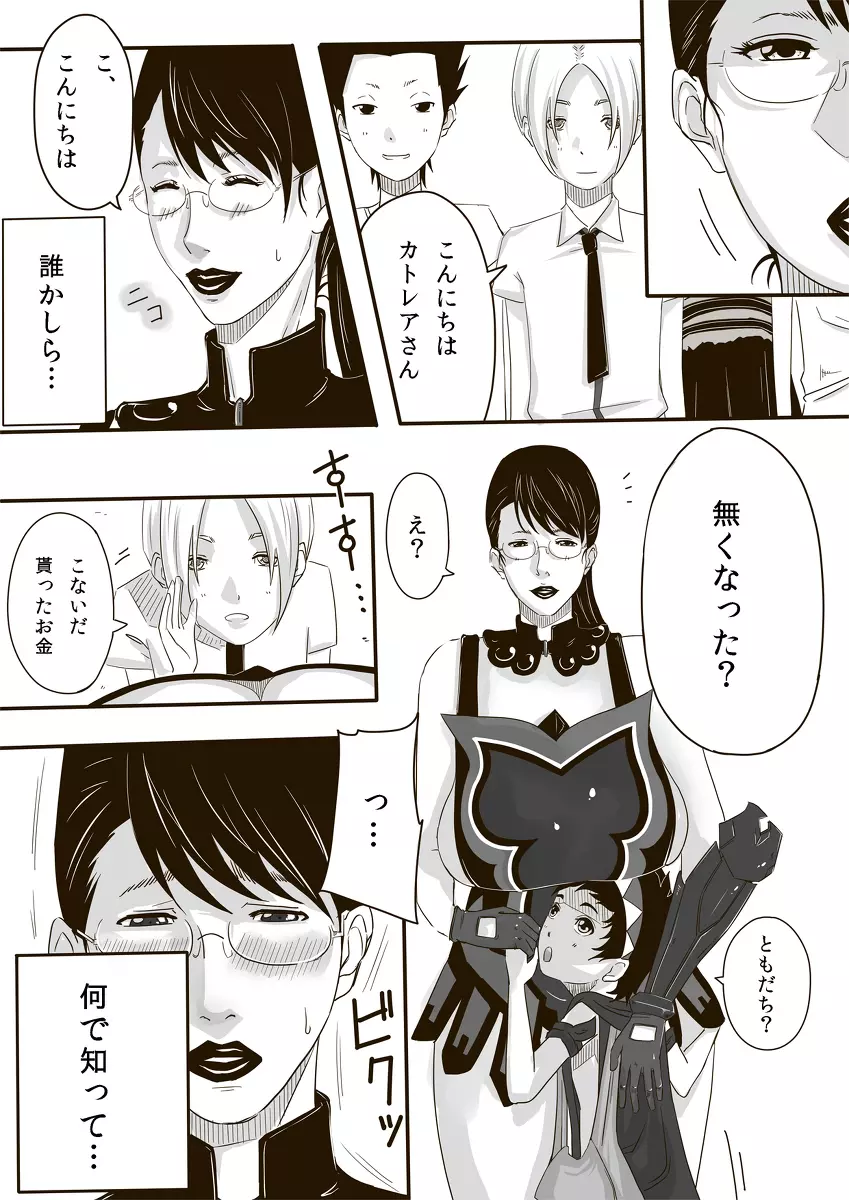 カトぼん。 Page.4