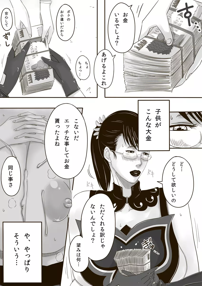 カトぼん。 Page.7