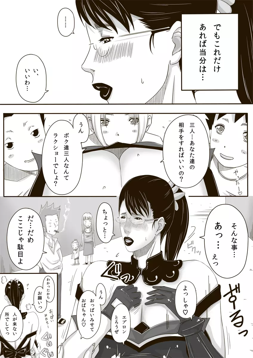 カトぼん。 Page.8