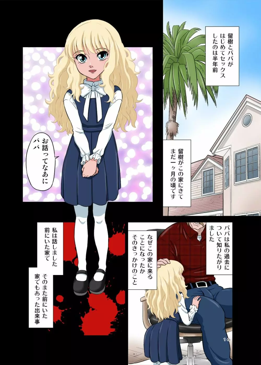 パパとセックス？そんなのあたりまえ！ Page.56