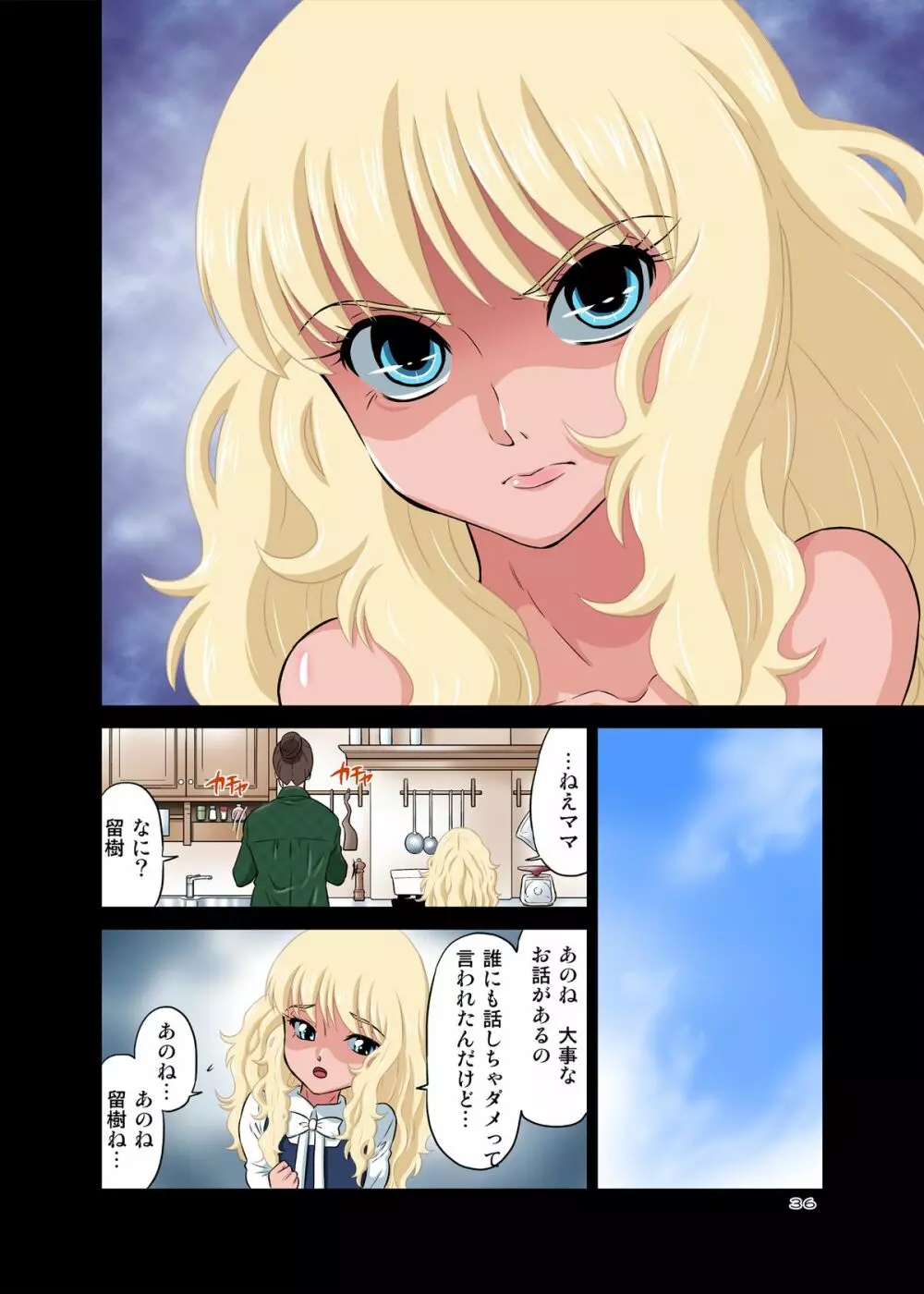 パパとセックス？そんなのあたりまえ！ Page.76