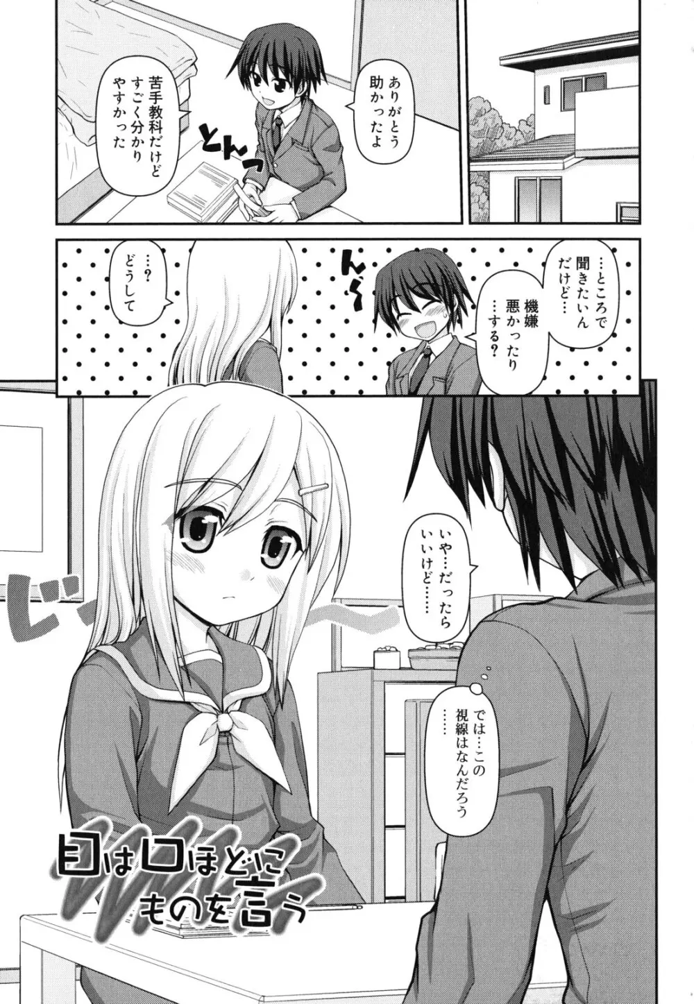 乙女心は恋の色 Page.106