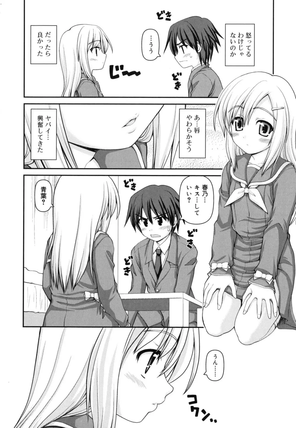 乙女心は恋の色 Page.107