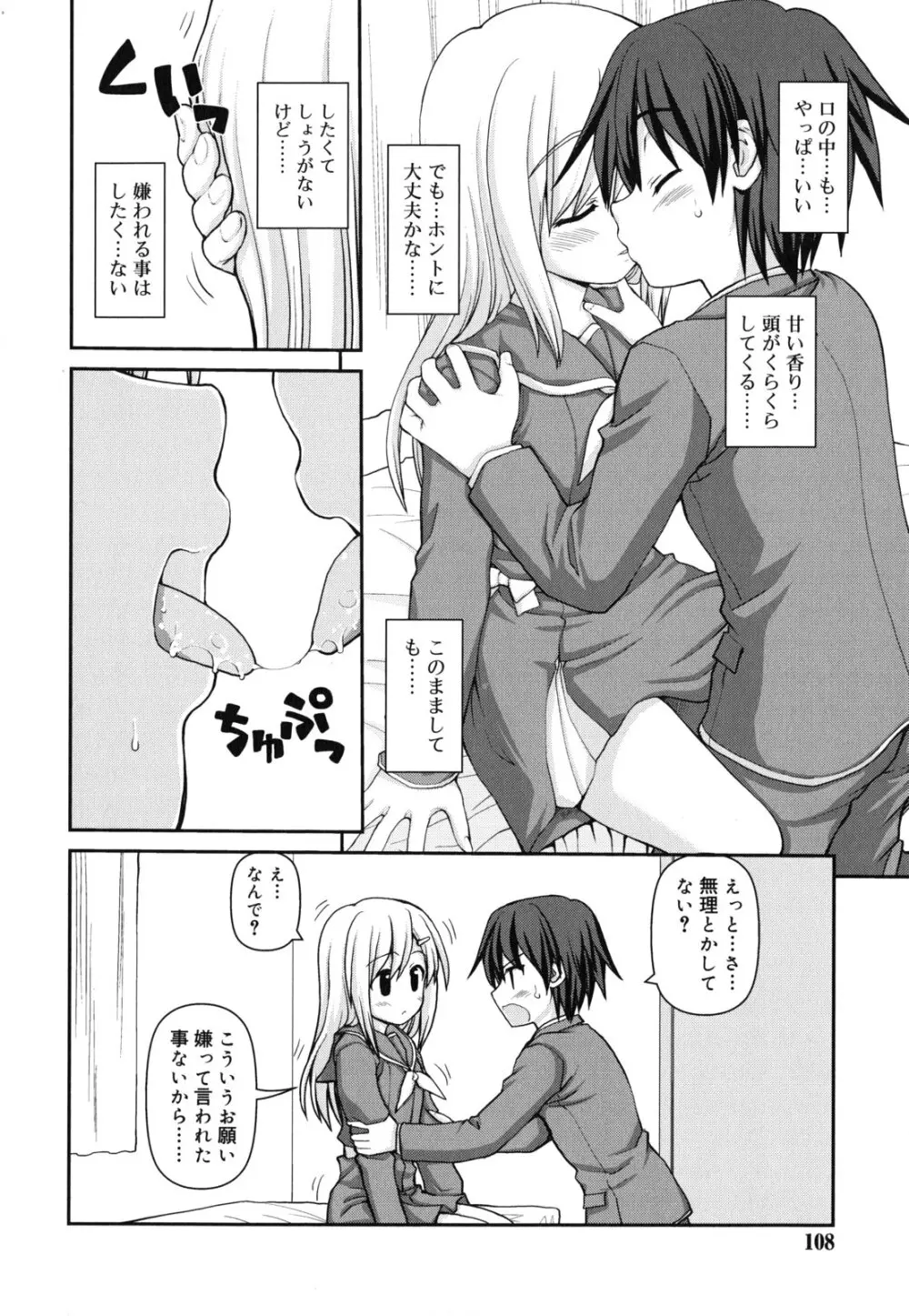 乙女心は恋の色 Page.109