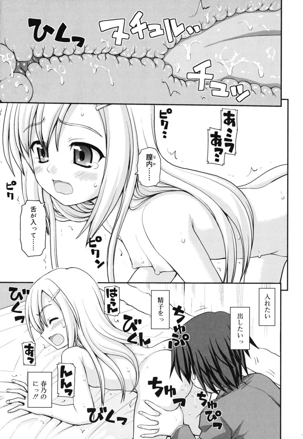 乙女心は恋の色 Page.116