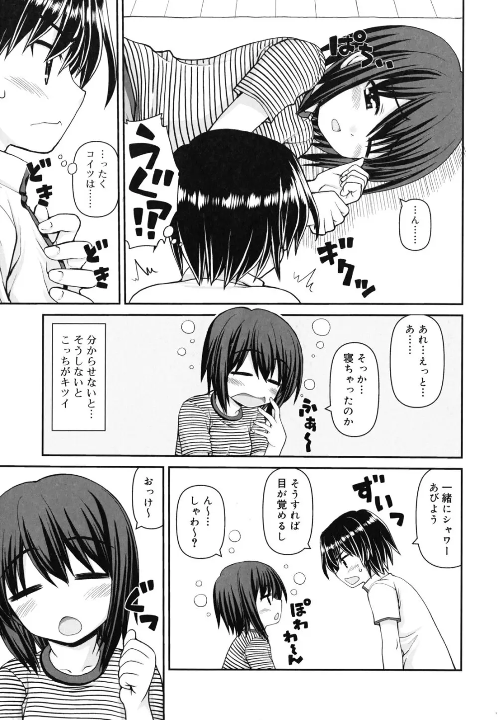 乙女心は恋の色 Page.128