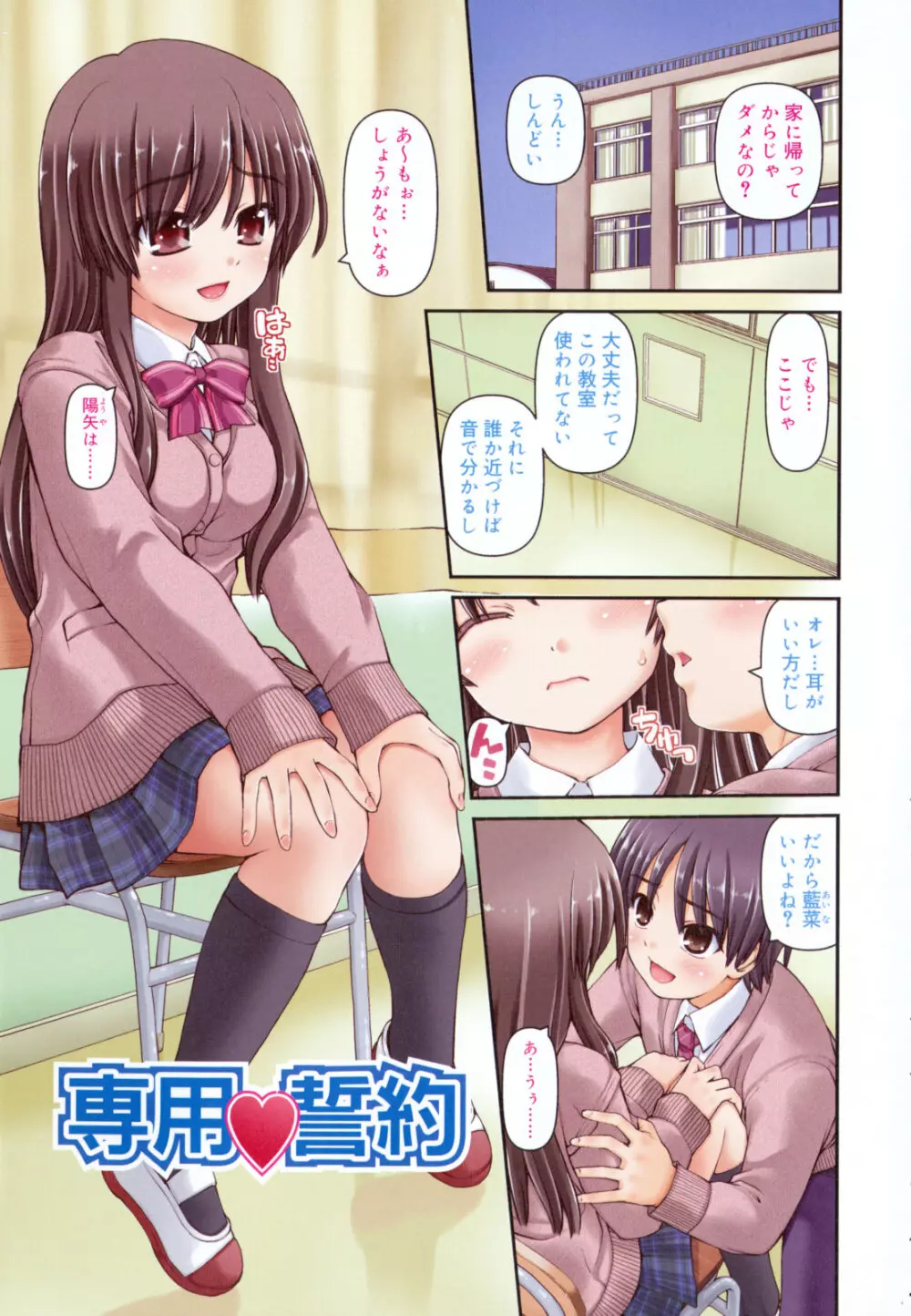 乙女心は恋の色 Page.144