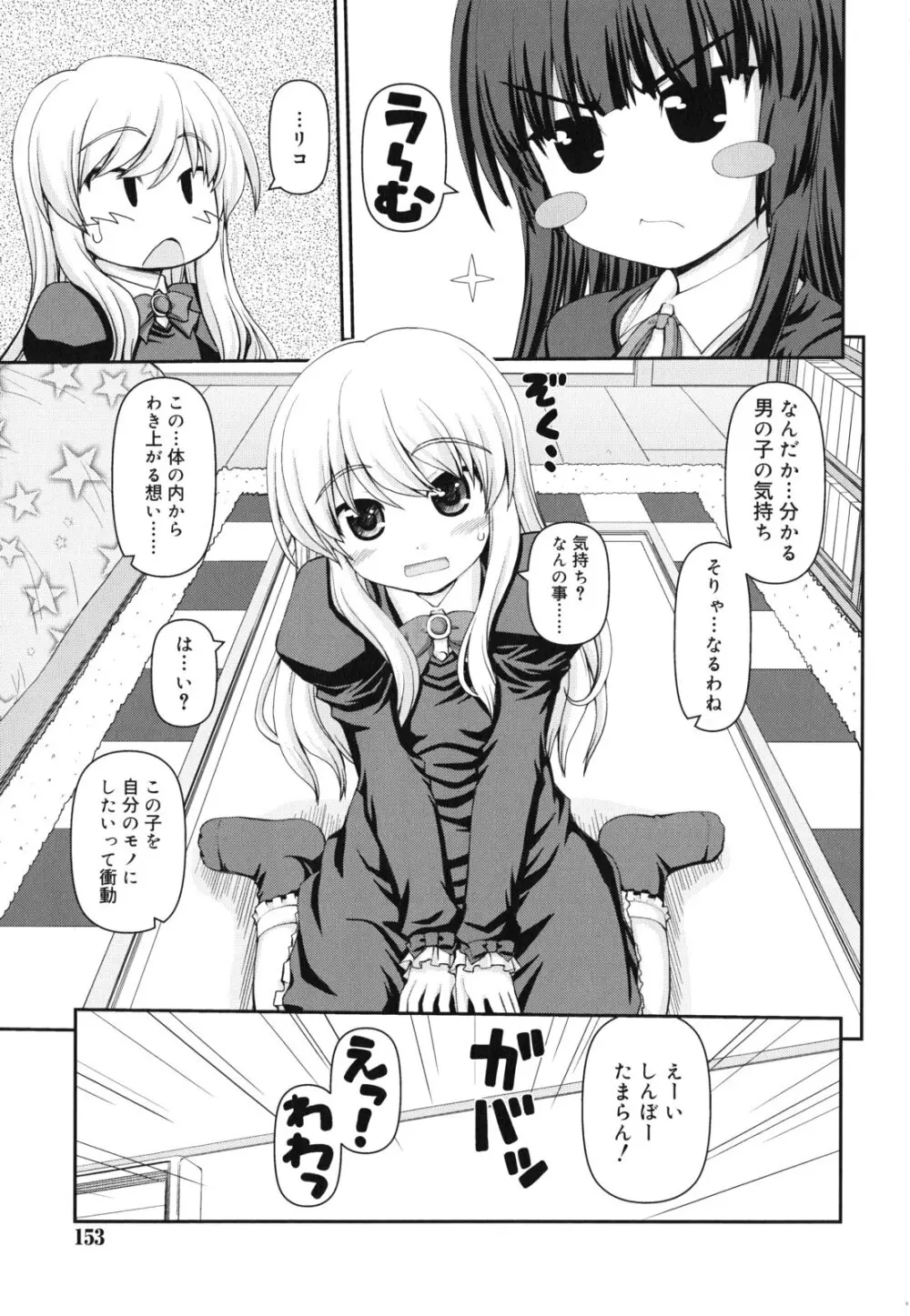 乙女心は恋の色 Page.154