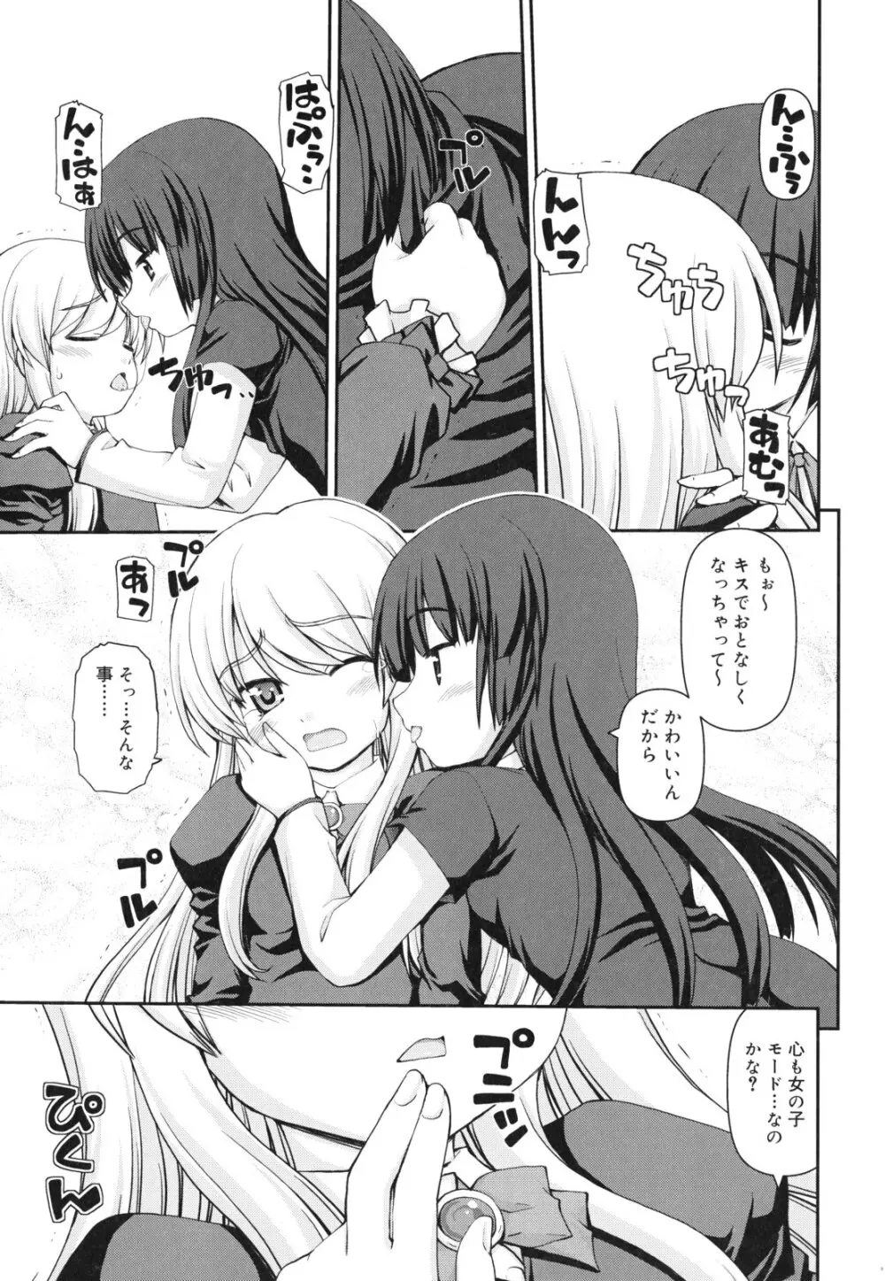 乙女心は恋の色 Page.156