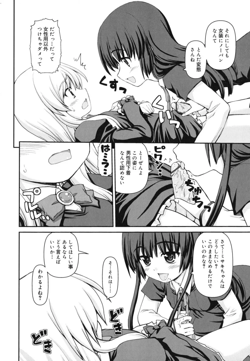 乙女心は恋の色 Page.159