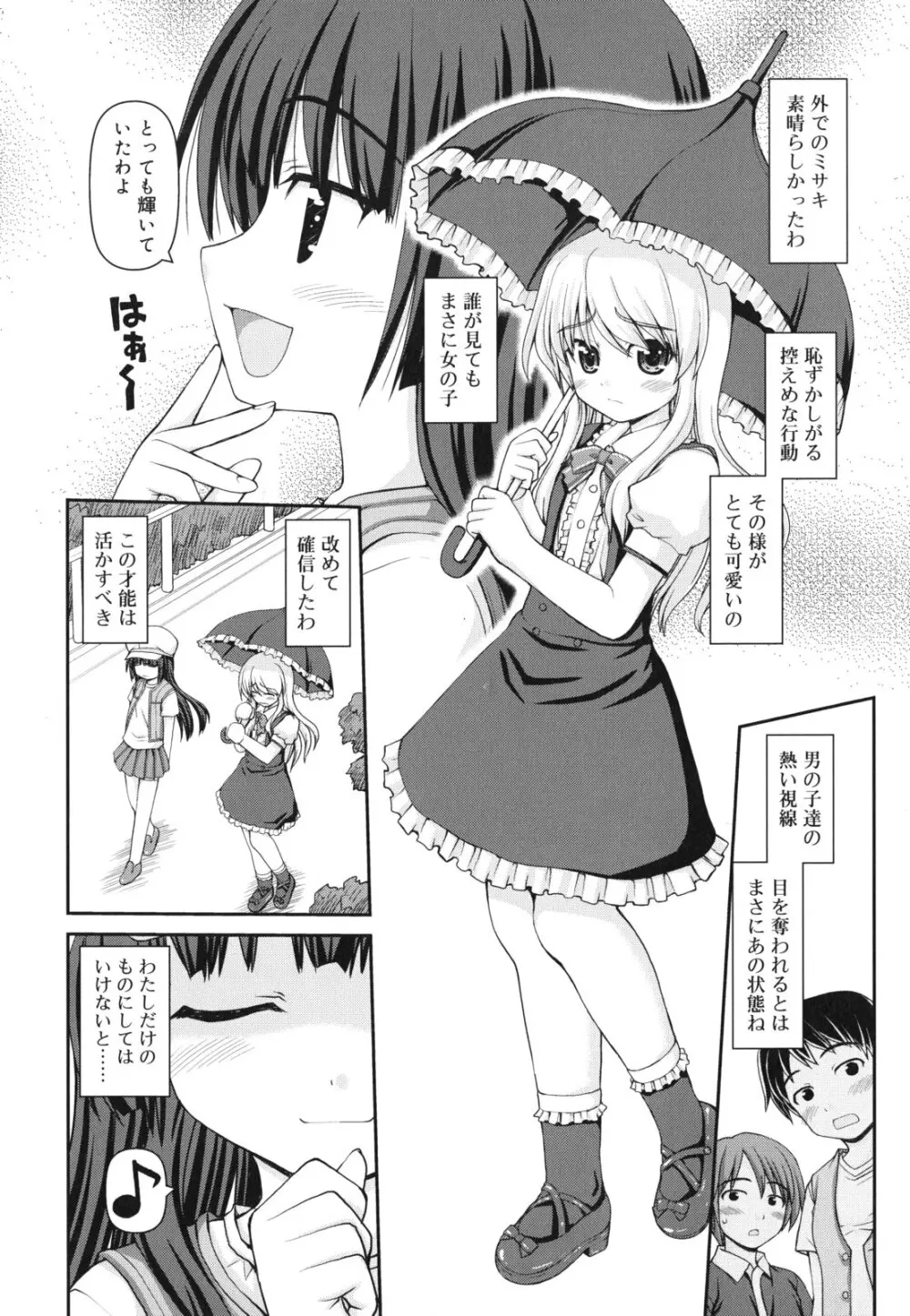 乙女心は恋の色 Page.169