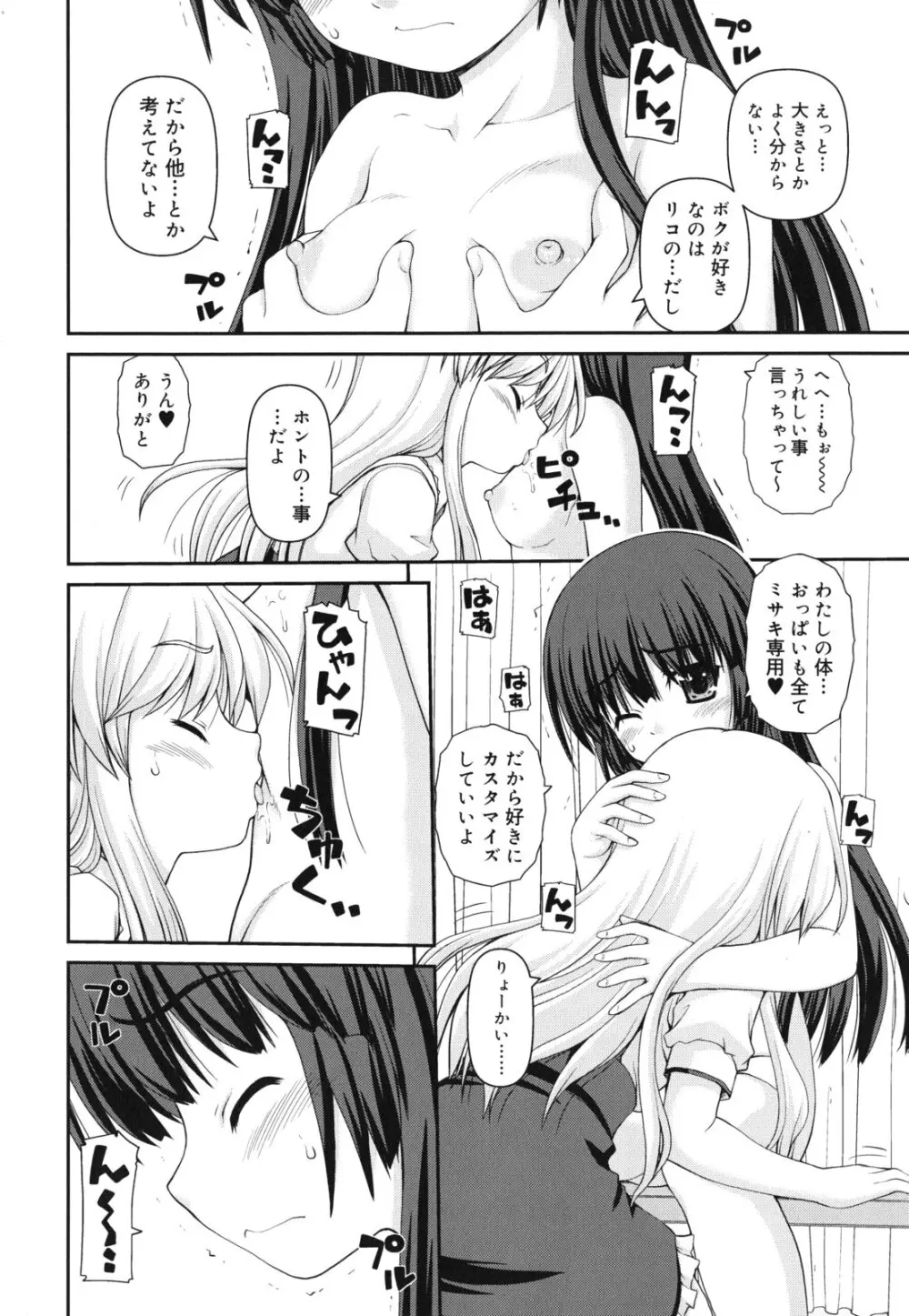 乙女心は恋の色 Page.173