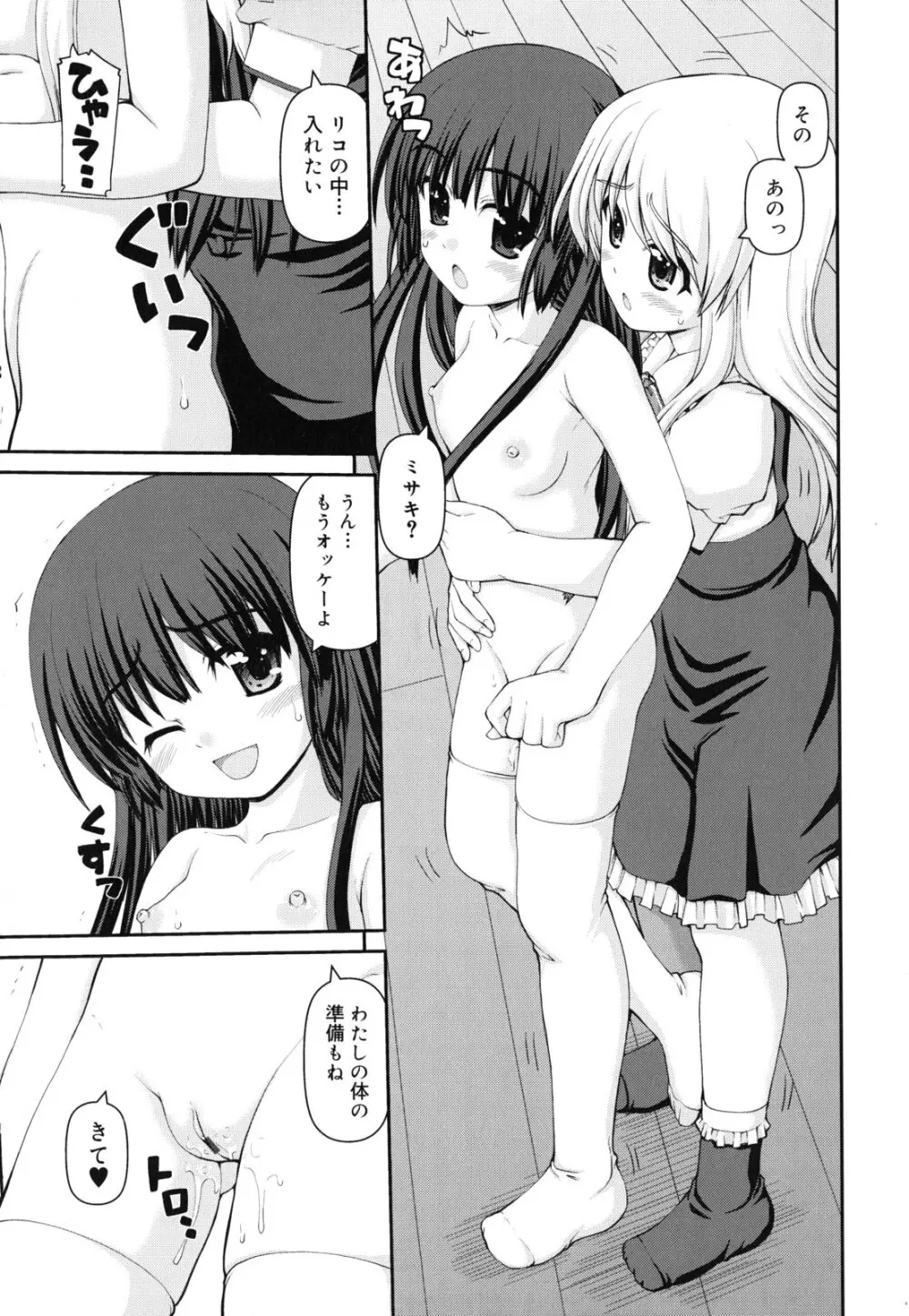 乙女心は恋の色 Page.176