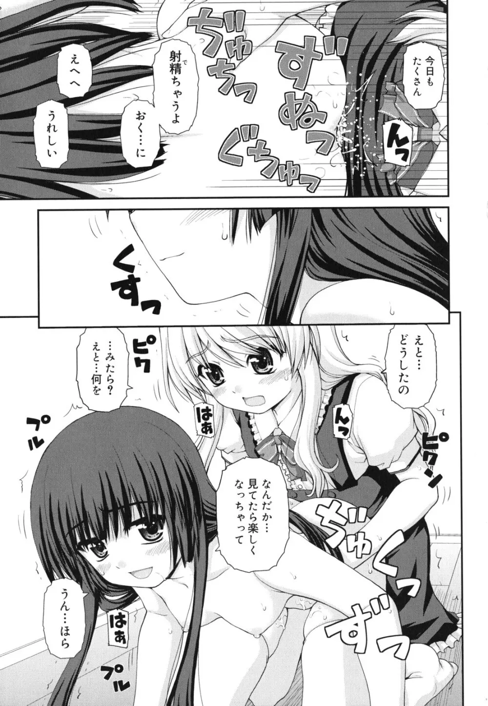 乙女心は恋の色 Page.178