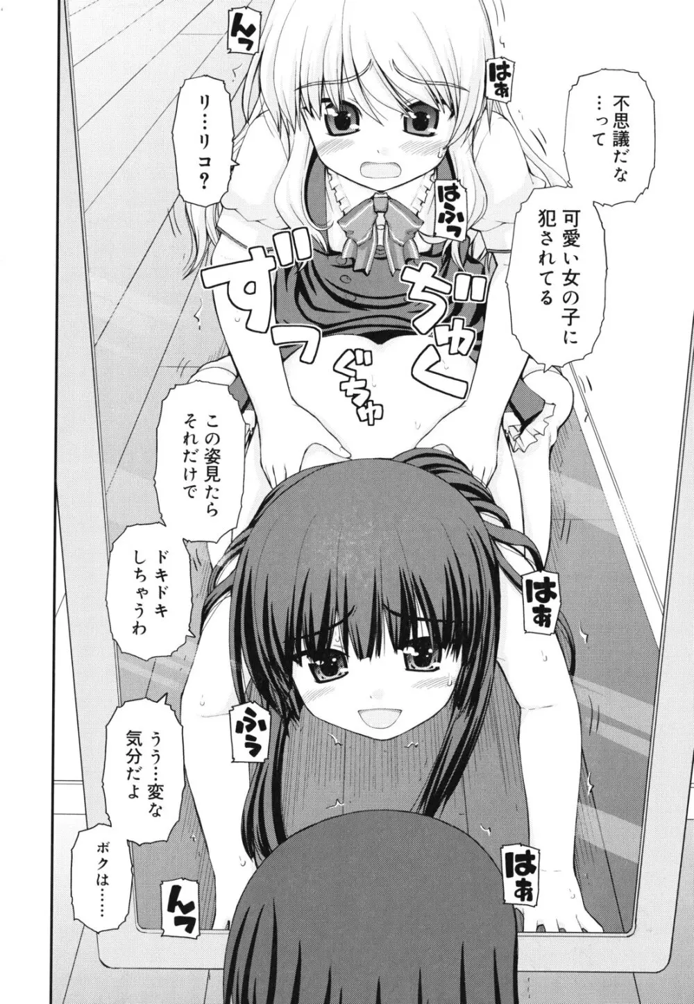 乙女心は恋の色 Page.179