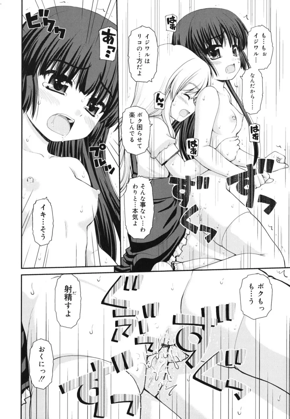 乙女心は恋の色 Page.181