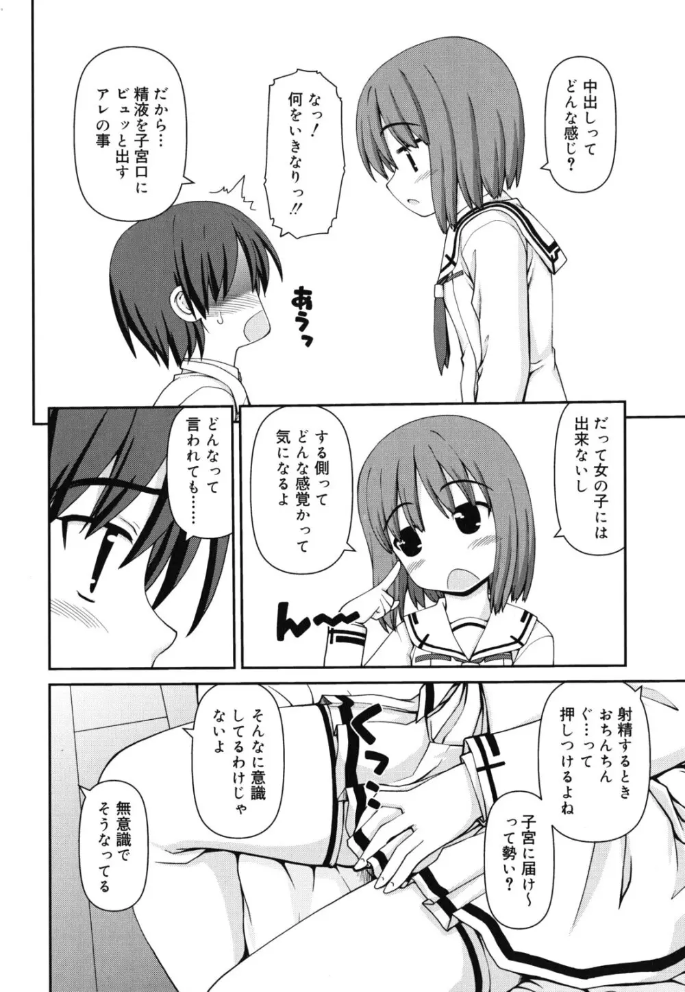 乙女心は恋の色 Page.187