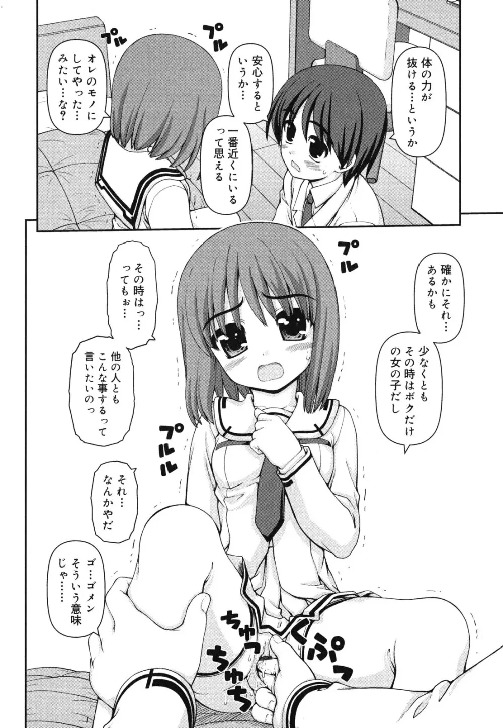 乙女心は恋の色 Page.189