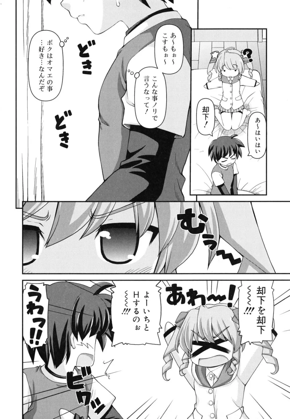 乙女心は恋の色 Page.19