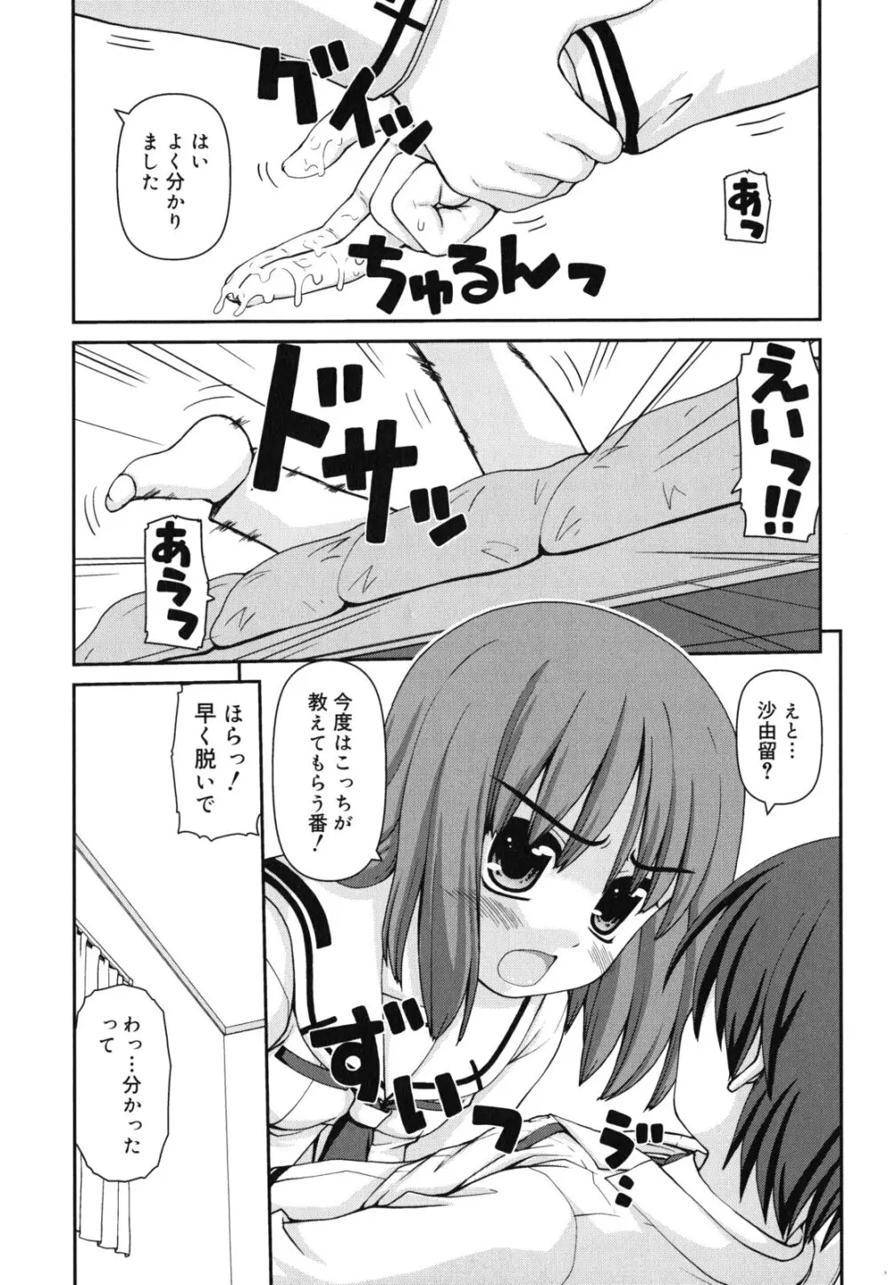 乙女心は恋の色 Page.190