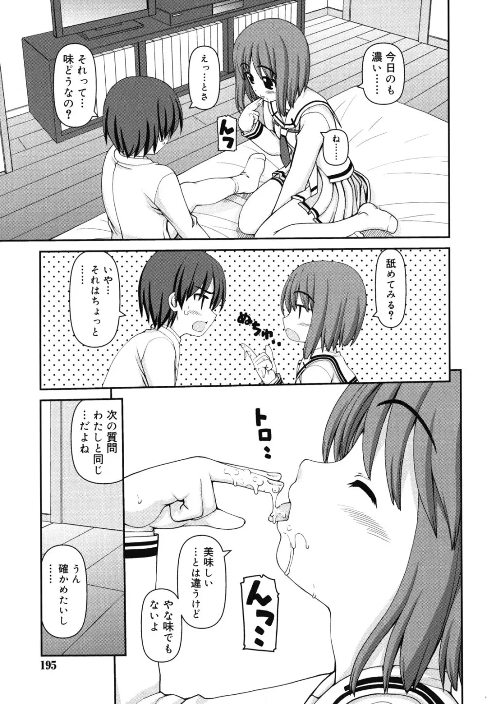 乙女心は恋の色 Page.196