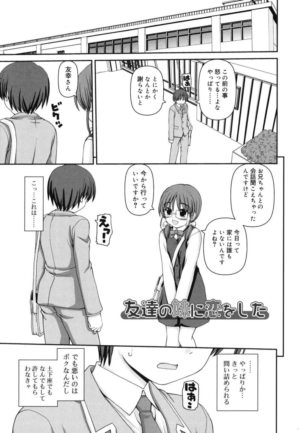 乙女心は恋の色 Page.204