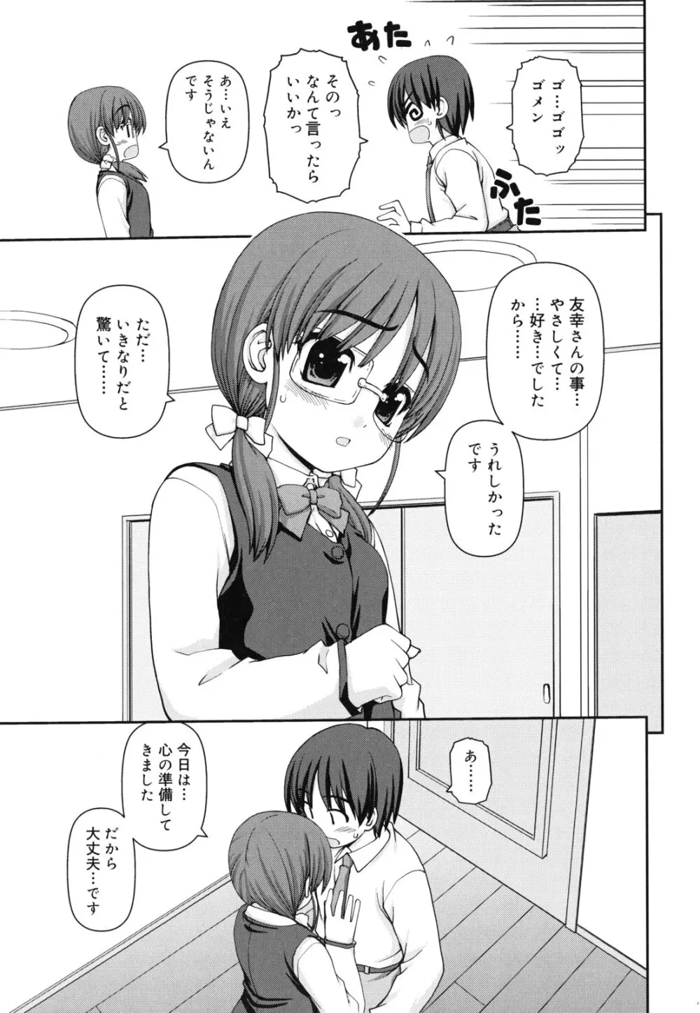 乙女心は恋の色 Page.208