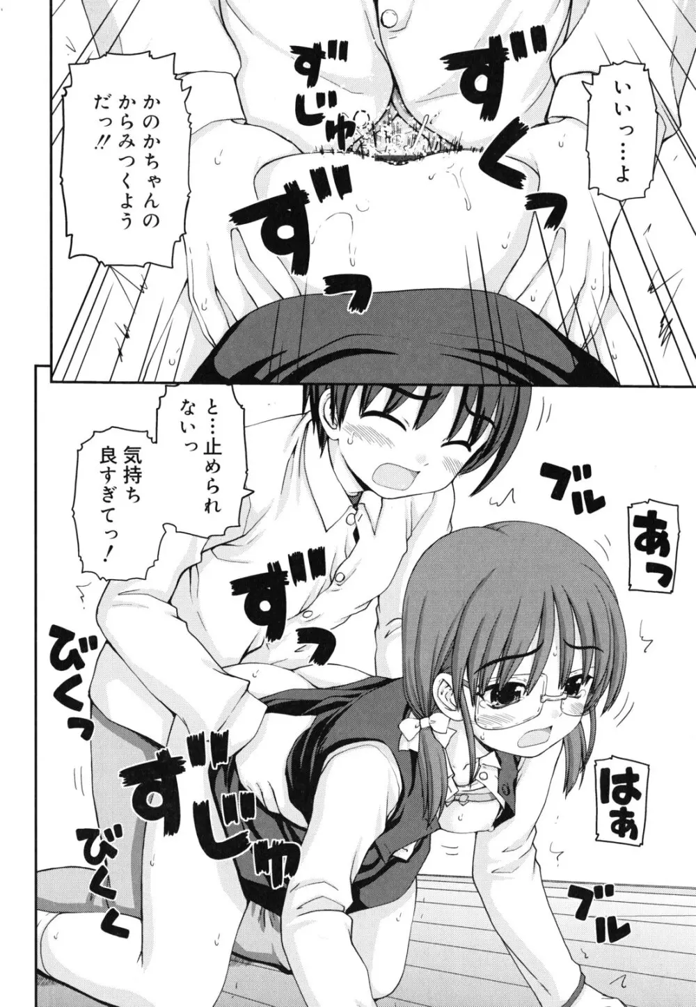 乙女心は恋の色 Page.219