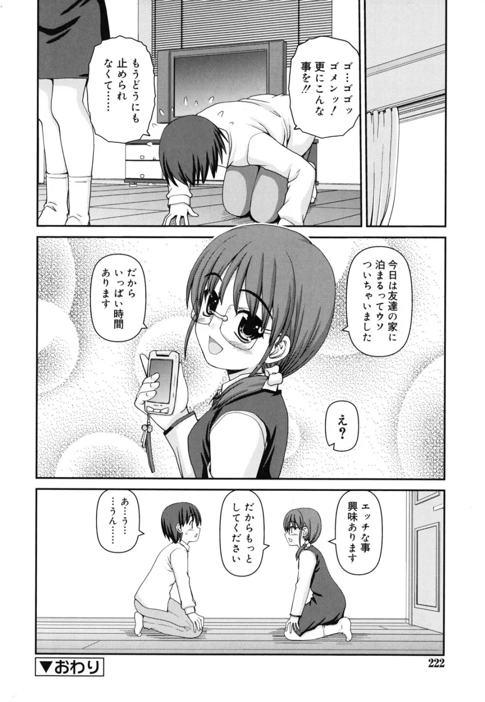 乙女心は恋の色 Page.223