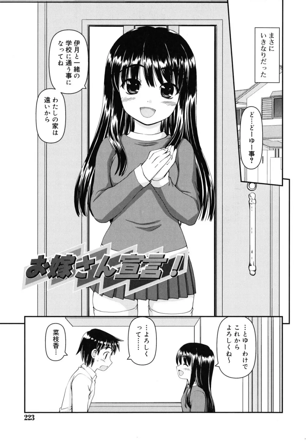 乙女心は恋の色 Page.224