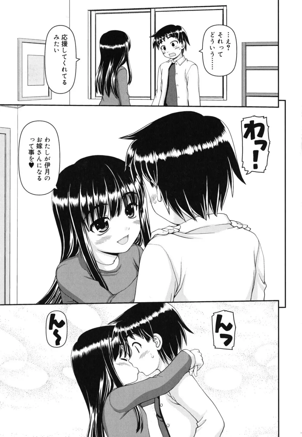 乙女心は恋の色 Page.226