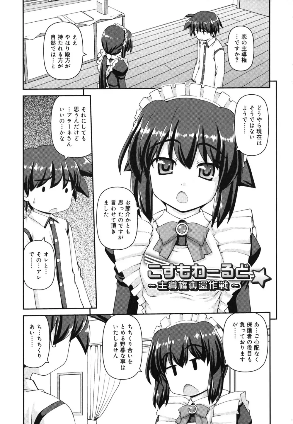 乙女心は恋の色 Page.56