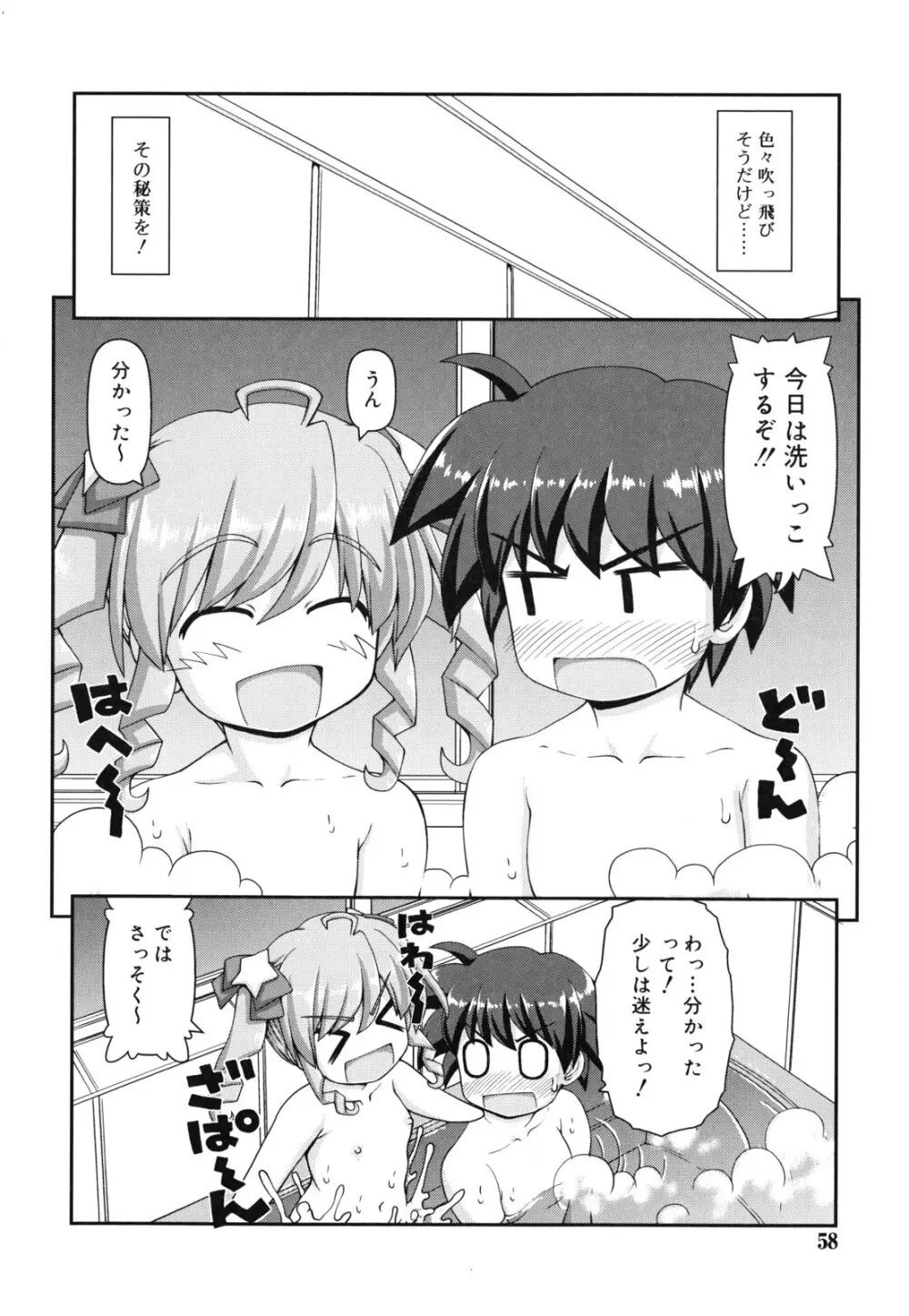 乙女心は恋の色 Page.59