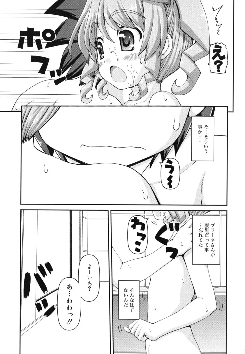 乙女心は恋の色 Page.66