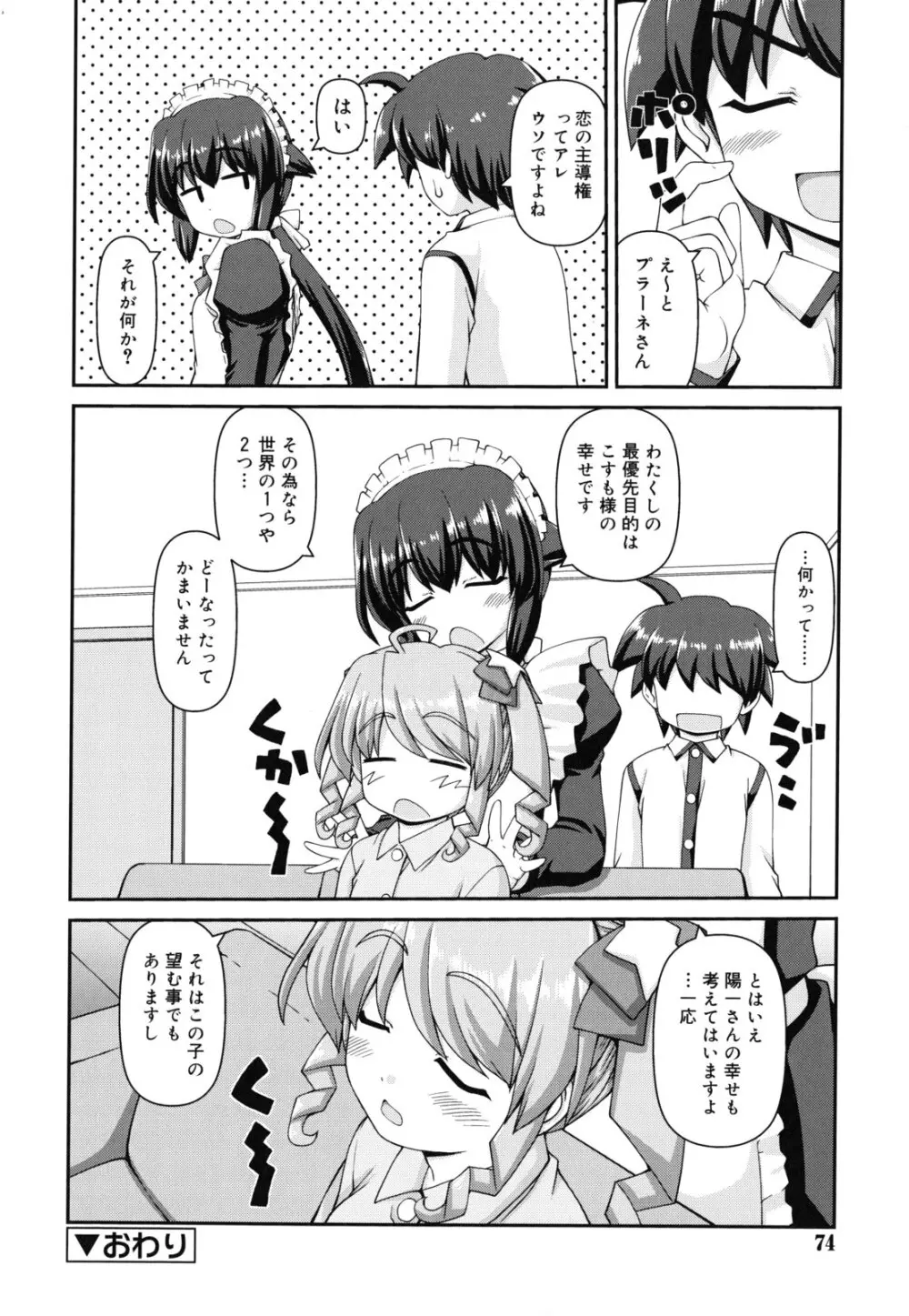 乙女心は恋の色 Page.75