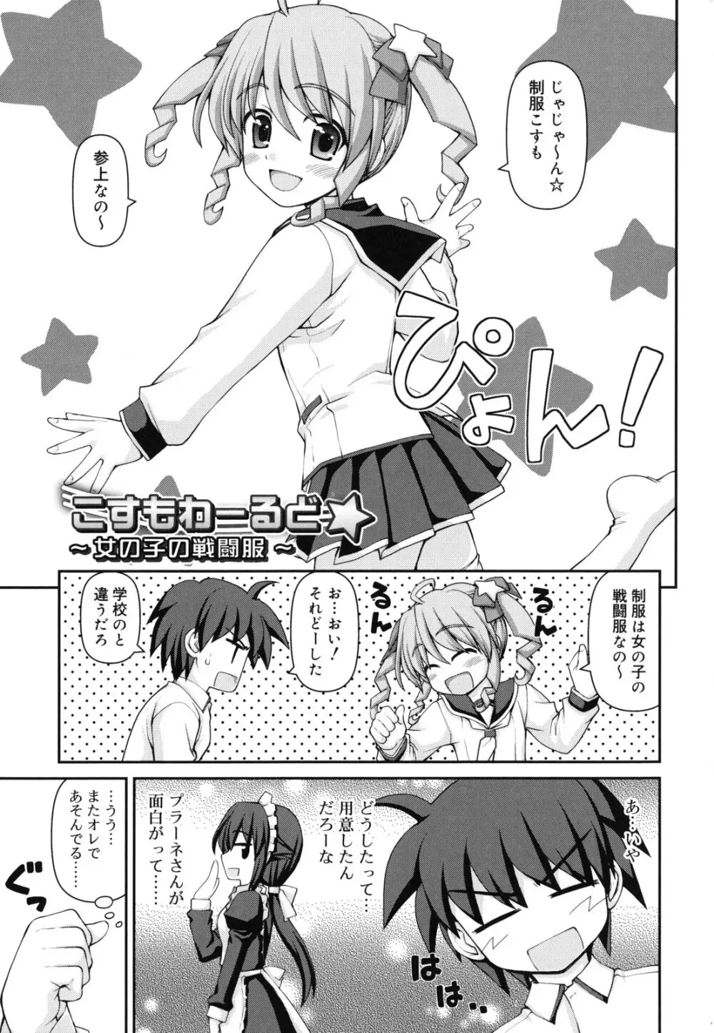 乙女心は恋の色 Page.76